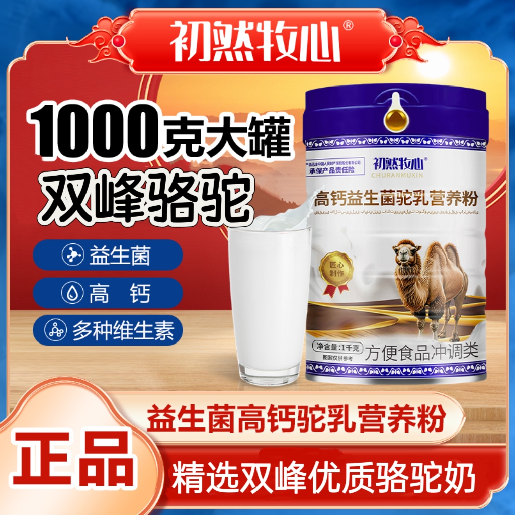 1000克骆驼乳粉正宗高钙成人驼乳粉驼乳营养粉