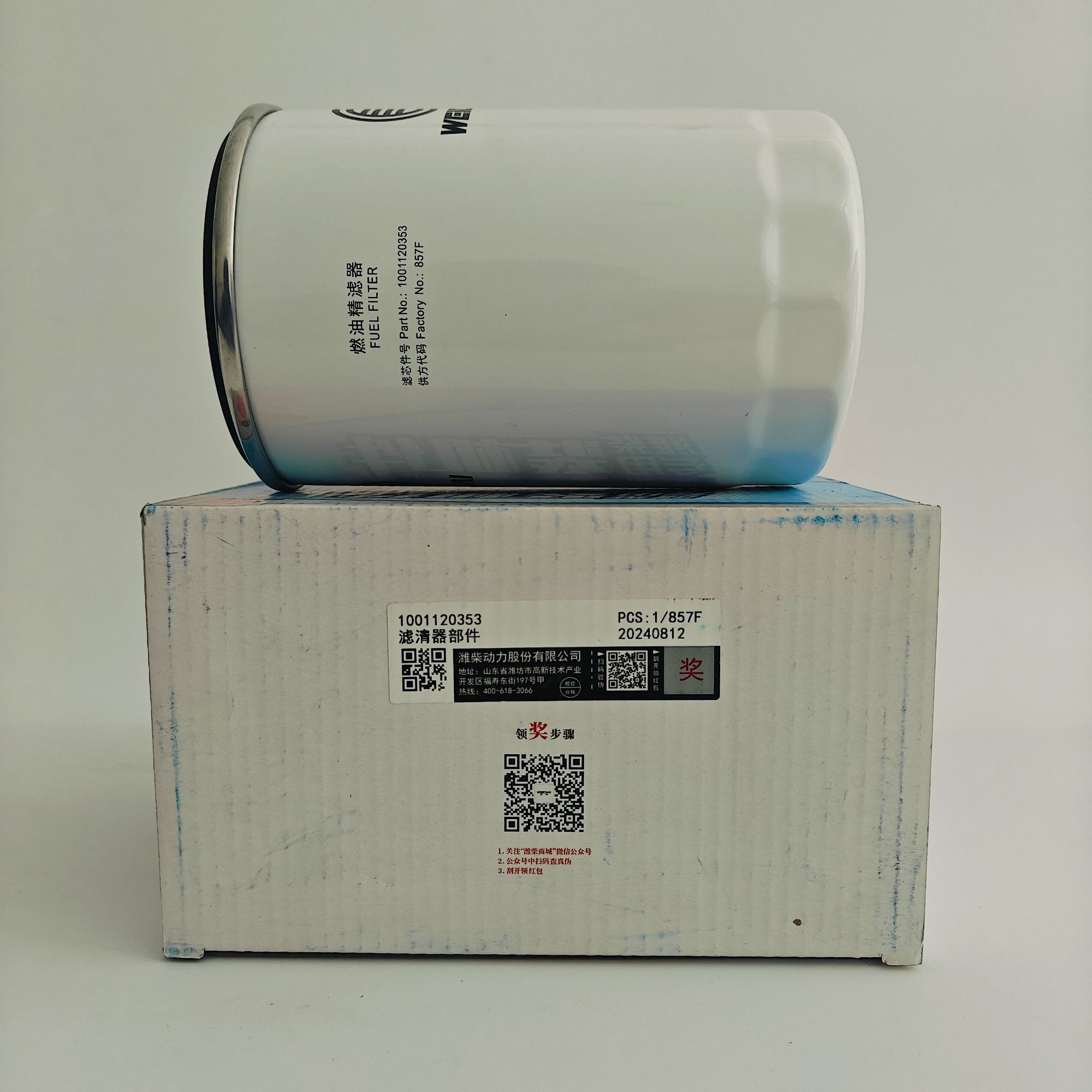 潍柴1001120353燃油精滤器 适配于WP4.1/WP2.3N等发动机
