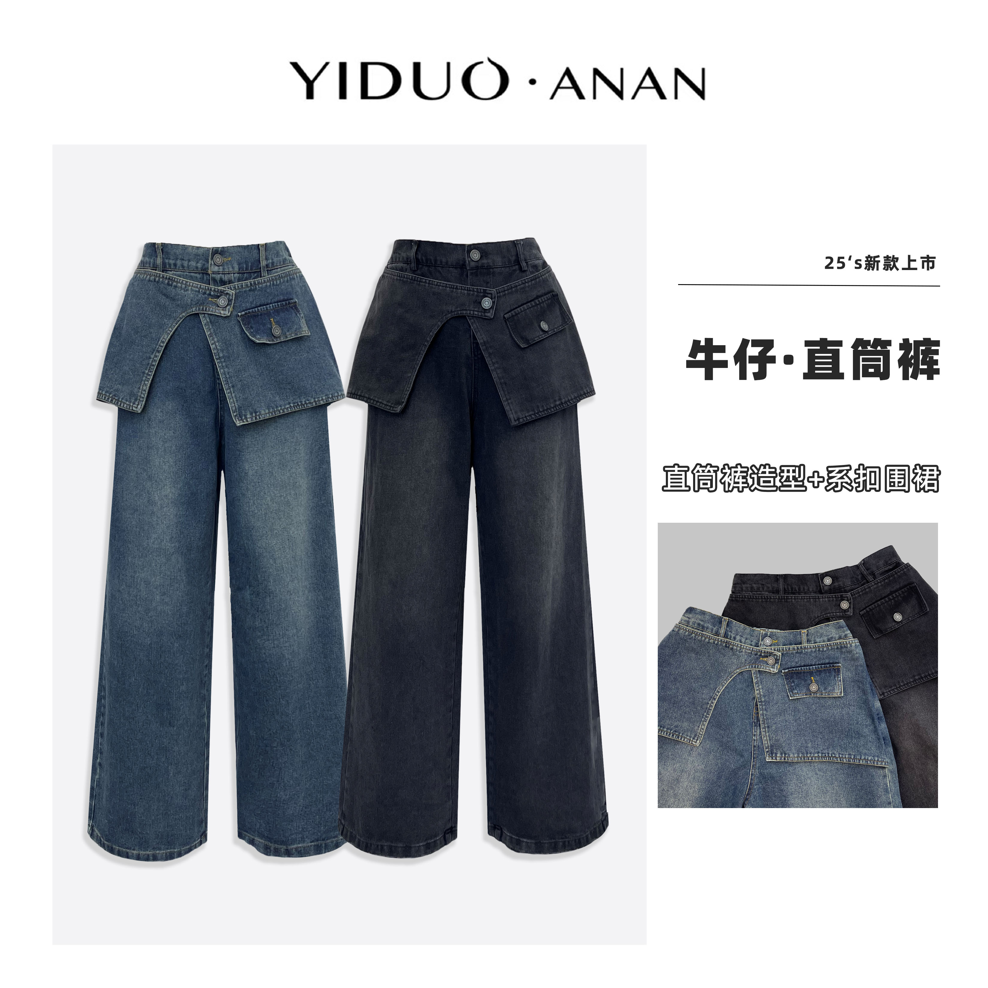  【12.12回馈】Yi·Duo 大码设计感时髦精阔腿马鞍腰牛仔裤