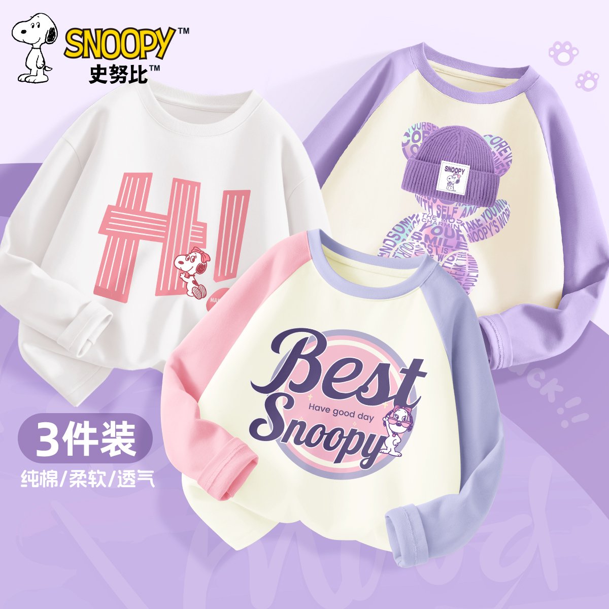 史努比女童长袖t恤春秋款纯棉2025新款秋装儿童上衣男童打底衫T恤