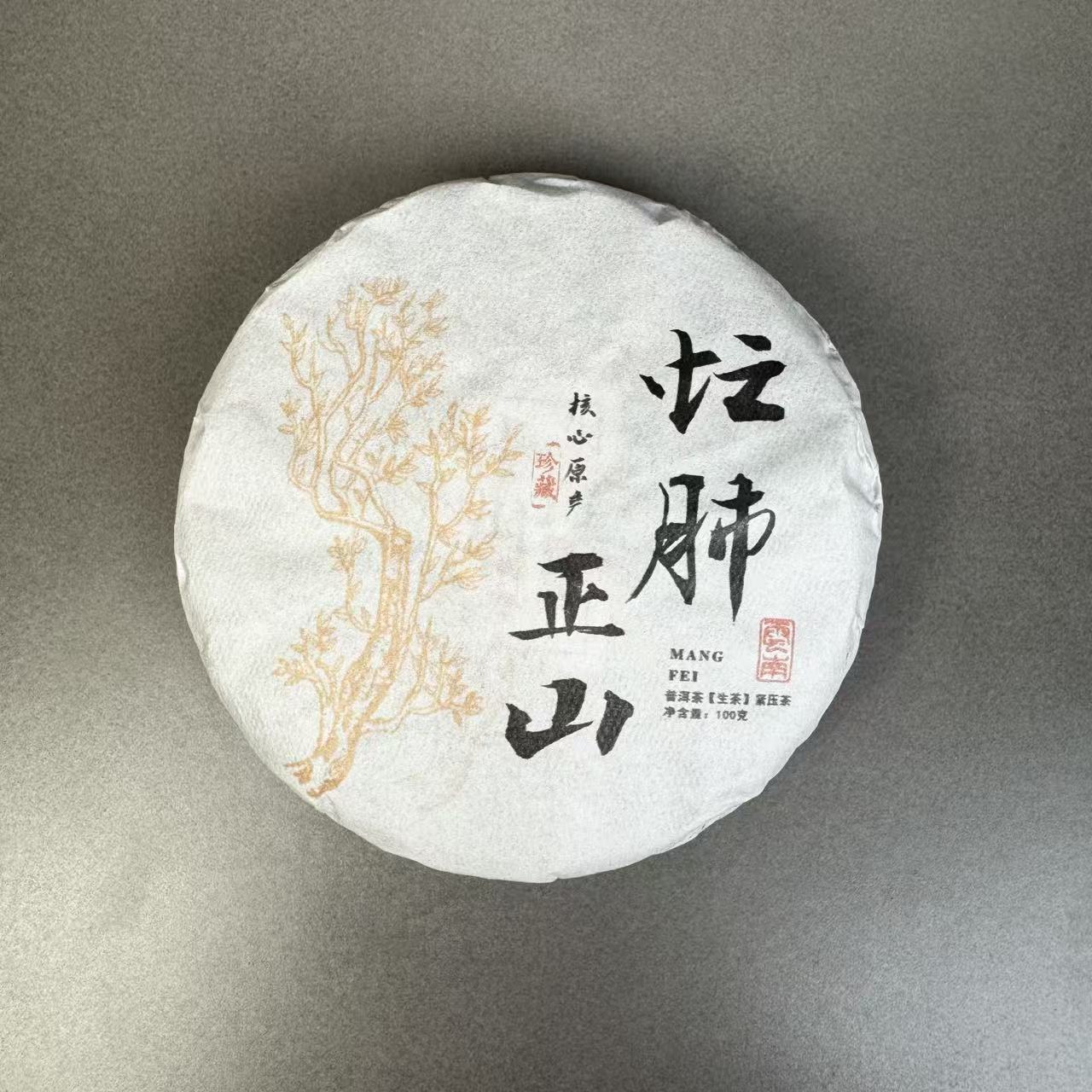 100克忙肺水井头单株级别一类古树挑采2025年春茶