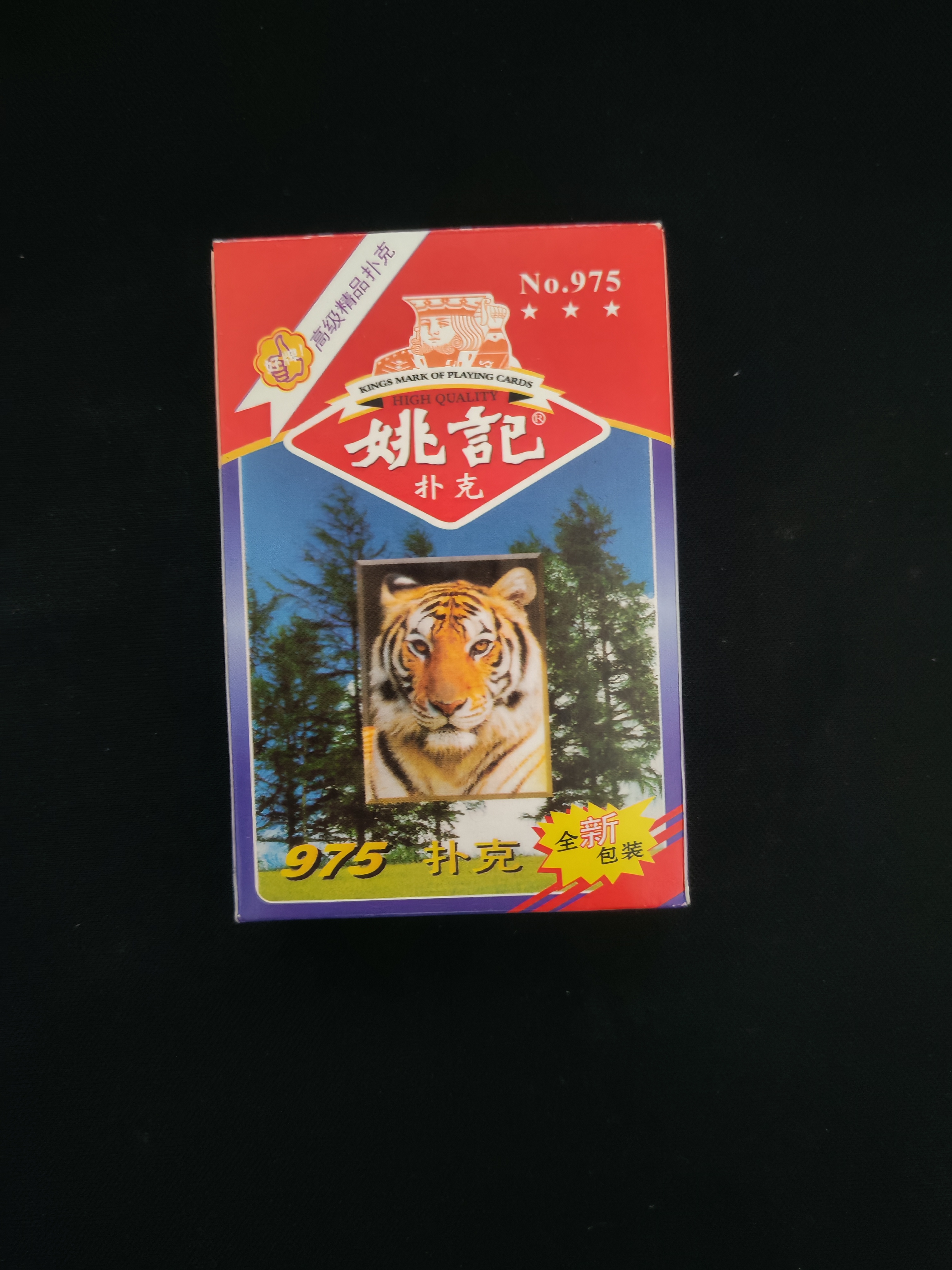 975扑克 背面识牌 魔术扑克