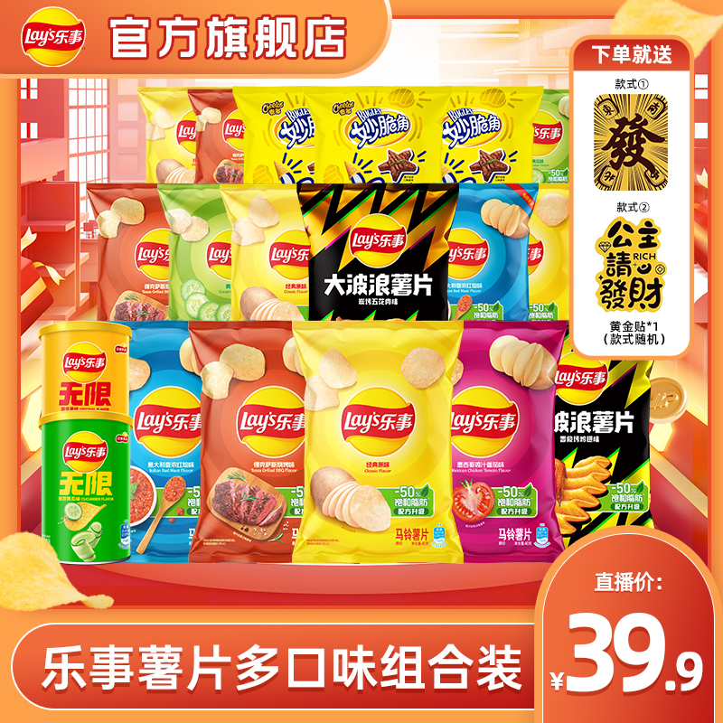 【馋嘴小食光】乐事薯片零食囤货组合+黄金贴 YM