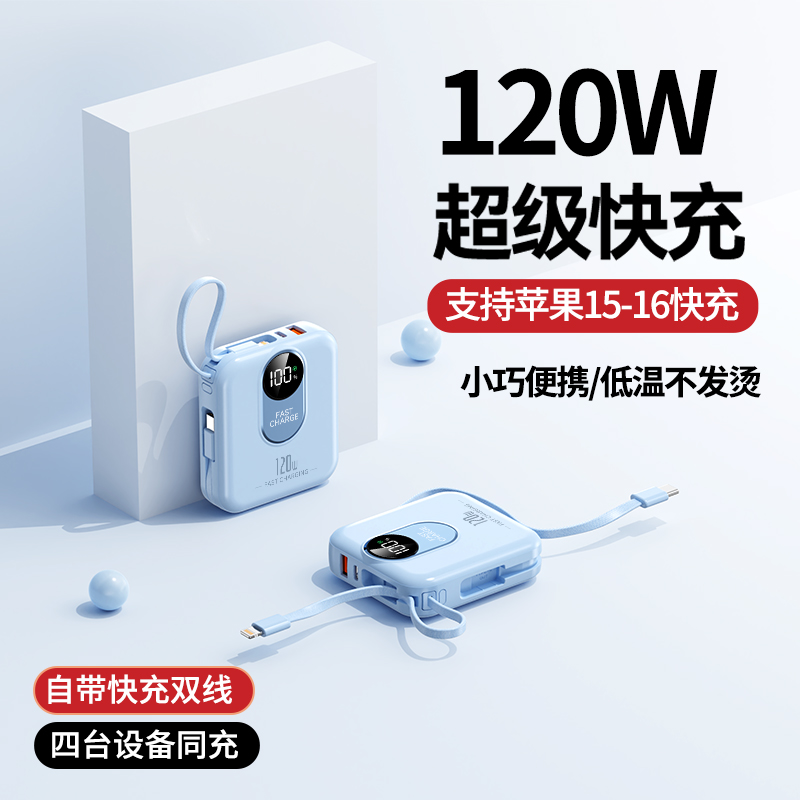 新款便携式3C认证可上飞机自带线超薄女生充电宝小巧便携超级快充