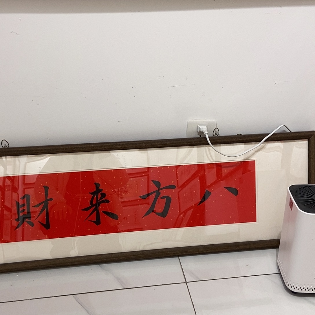 Y***。书法八方来财140.40cm