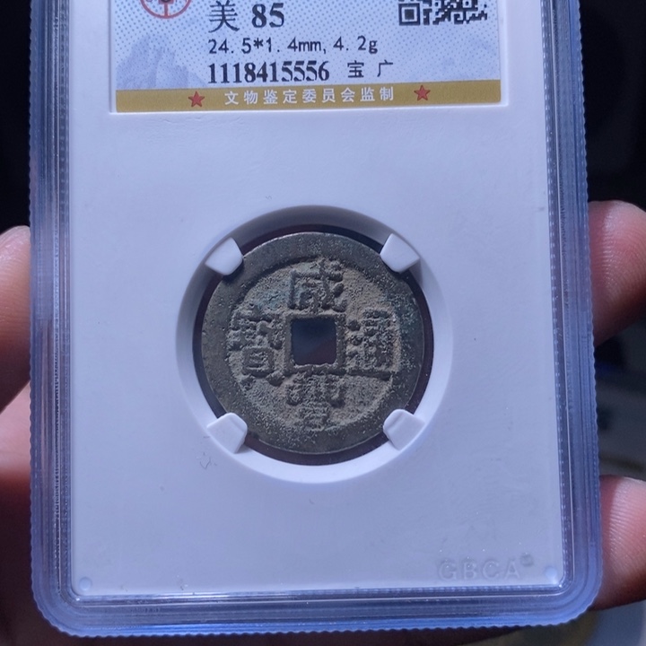 铜MQ评级封装盒子币一枚5556