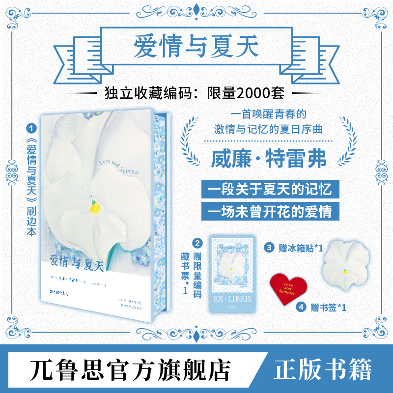 【刷边特装版】爱情与夏天:从田野黄昏乏味生活迈向远方爱情故事