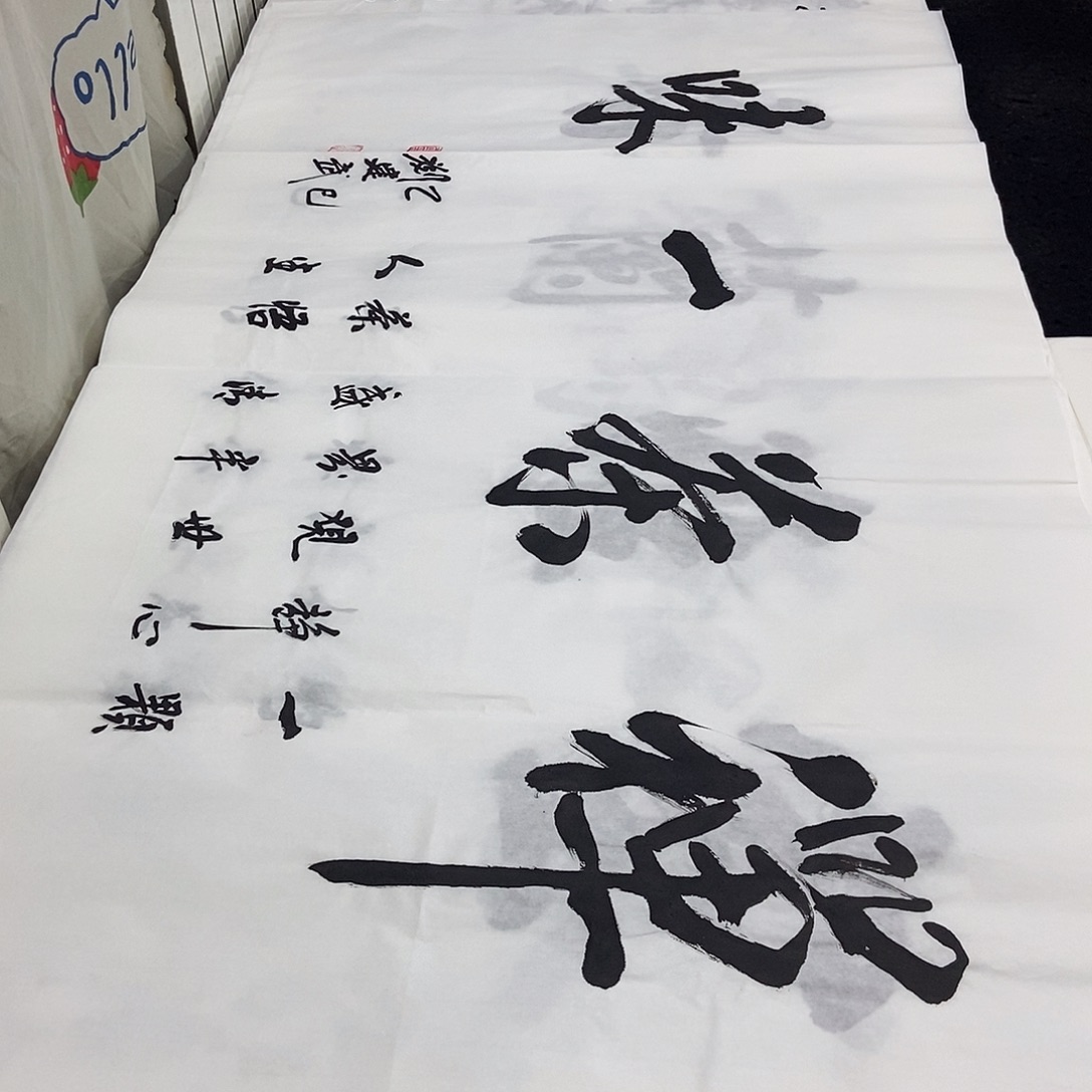 书法老师精品书法