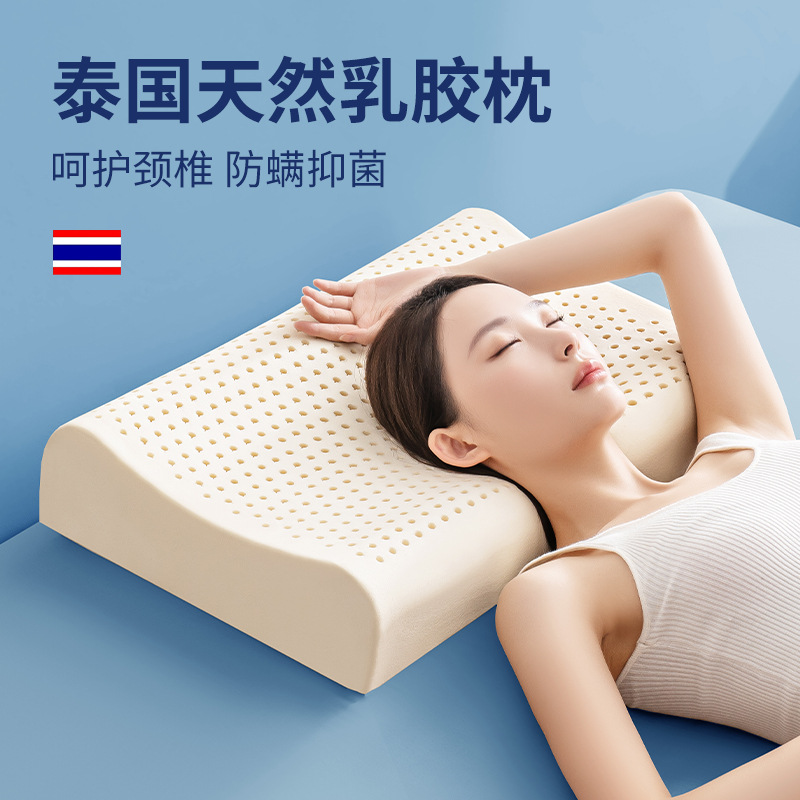 泰国天然纯色成人乳胶枕老人助眠枕头加厚家用颈椎枕透气单人枕