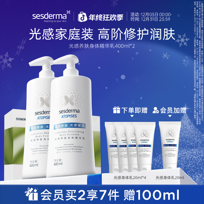 【秋冬好物】sesderma赛斯黛玛烟酰胺光感身体乳保湿提亮保湿身体乳