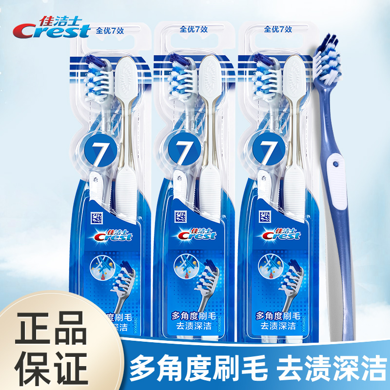 佳洁士全优七效软毛牙刷细软刷毛清洁舌苔清新口气硬毛护龈洁牙