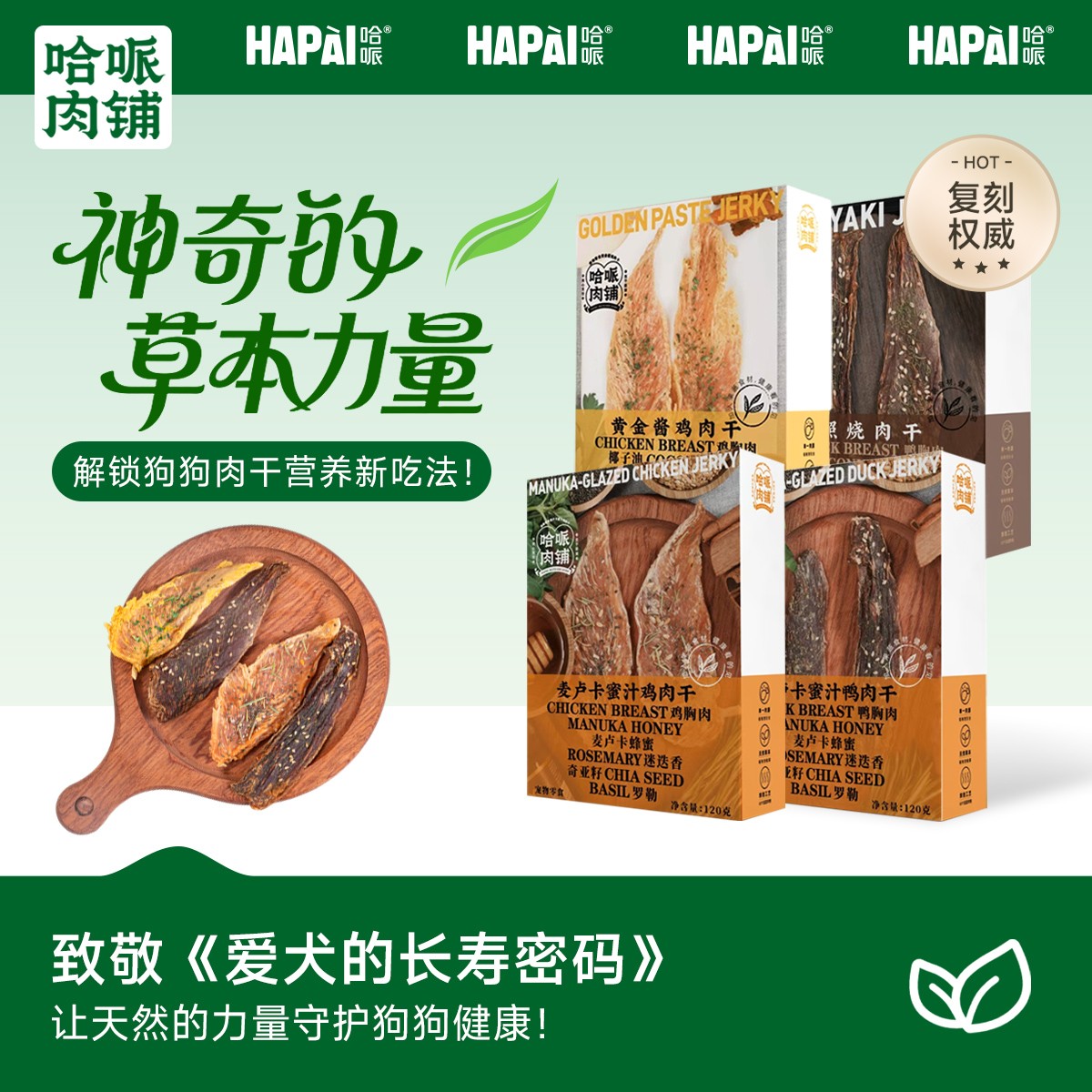 【哈哌】小狗零食麦卢卡蜜汁草本植物鸡肉干鸭肉干宠物狗狗吃零食