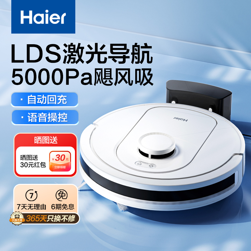 【专享】海尔扫地机器人扫拖洗一体全自动三合一扫拖地机T520S（新）