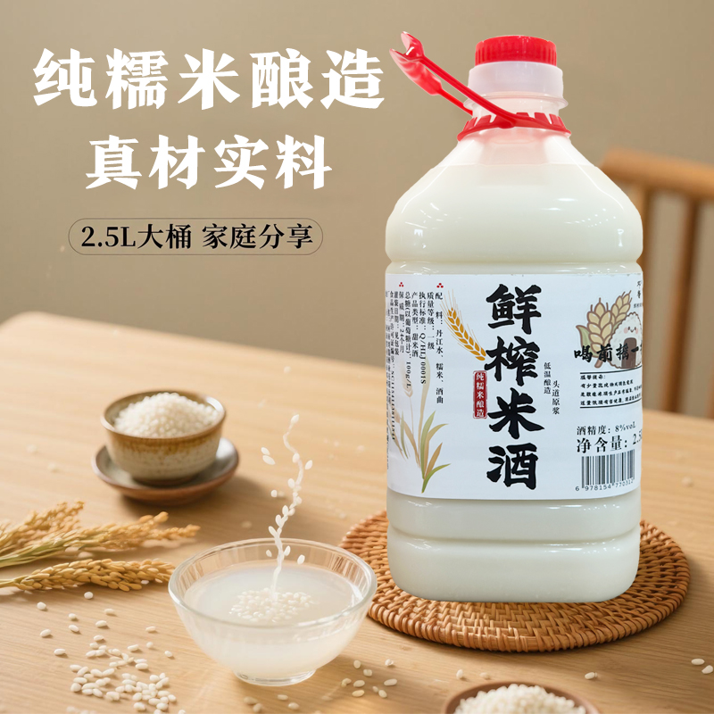 糯米酒甜酒 客家酒酿醪糟汁低度甜黄酒大桶 商用2.5L酒糟汁