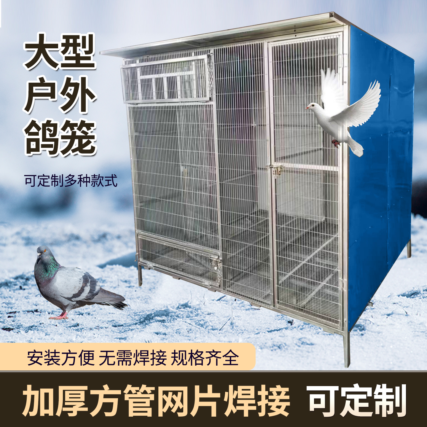 大型鸽笼，鸽棚鹦鹉笼大号特大号室外支持定制
