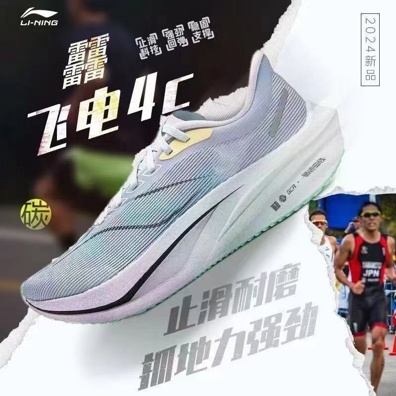 【清仓福利】李宁跑鞋飞电4C䨻回弹防滑耐磨减震跑步鞋ARMU005