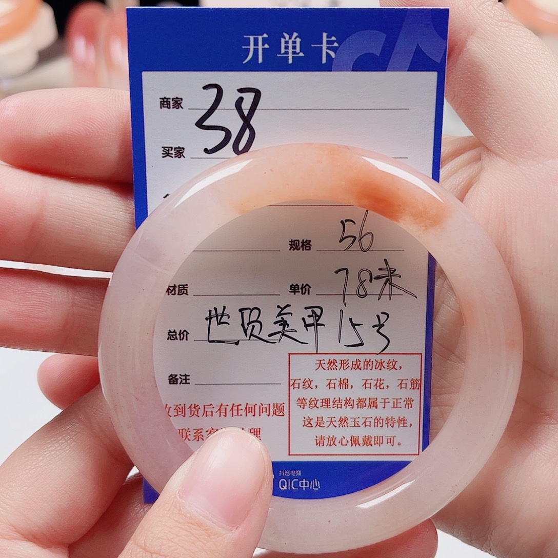 世***）石英质玉未镶嵌手镯