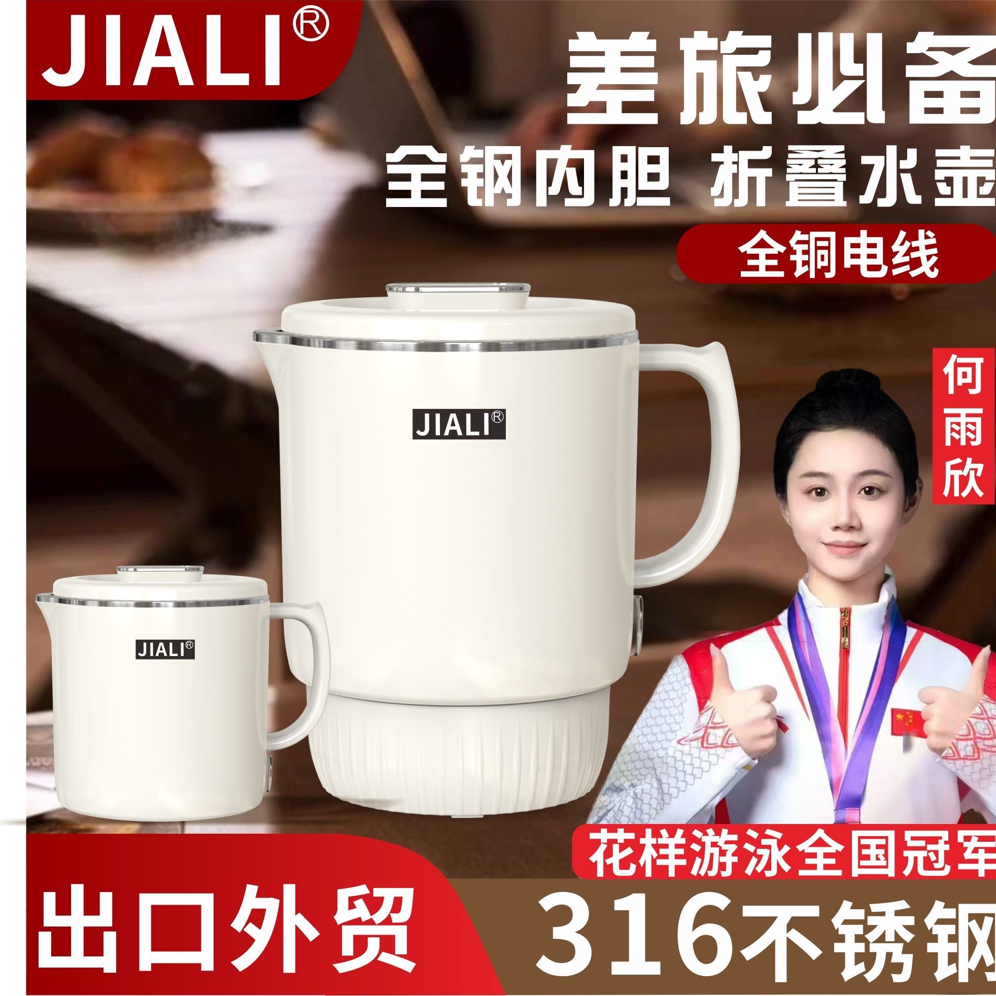 JIALI折叠水壶便携烧水壶宿舍出差旅行小型水壶316不锈钢多功能