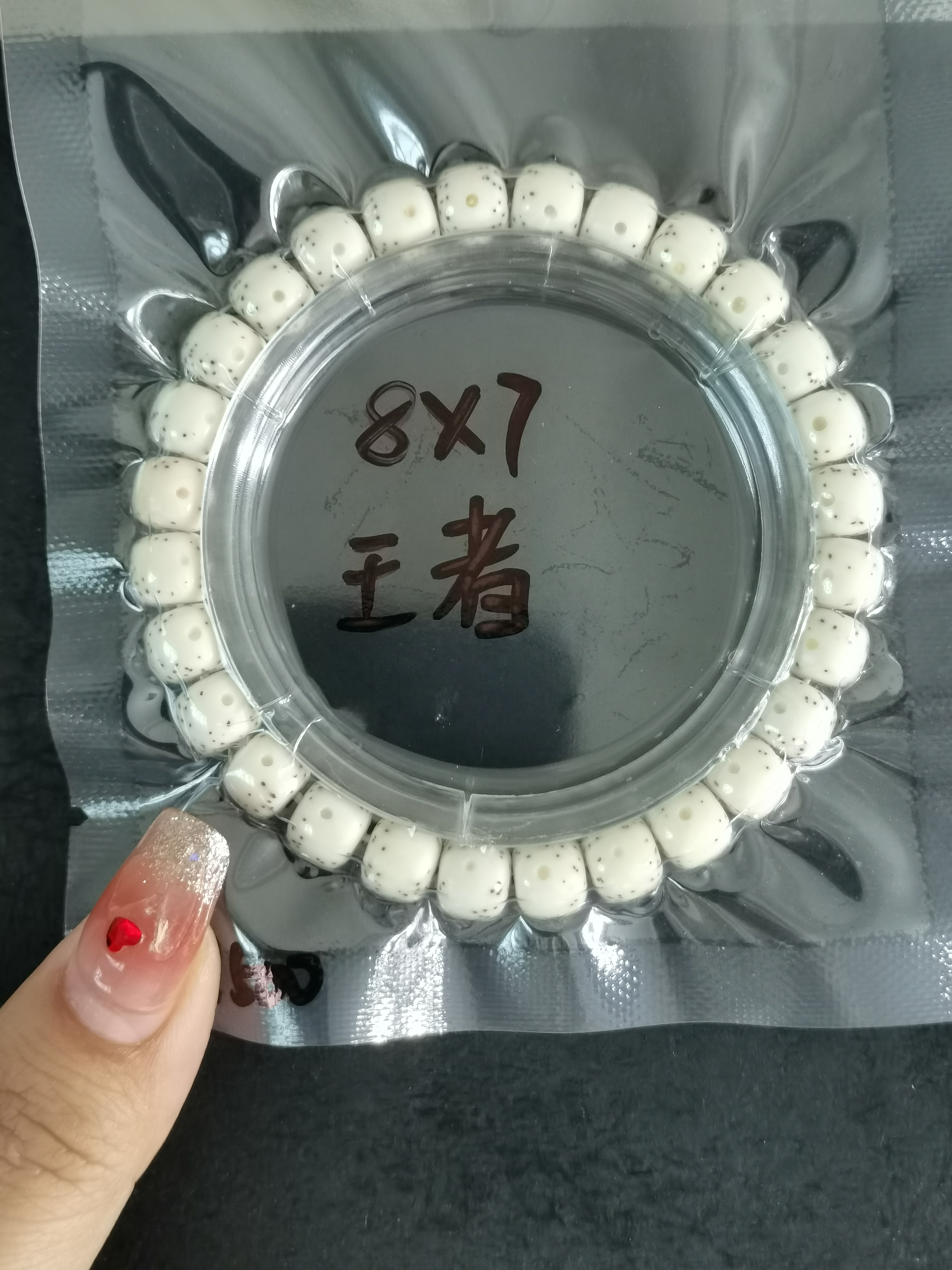 原生态的星月菩提手串8的王者单圈半壁留白