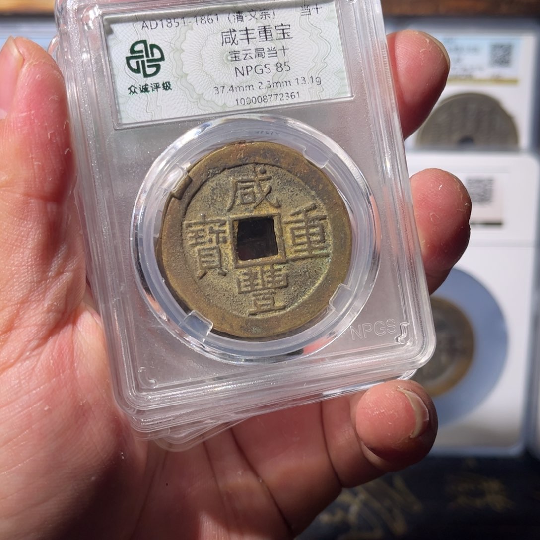 铜咸丰闻泉11111111111