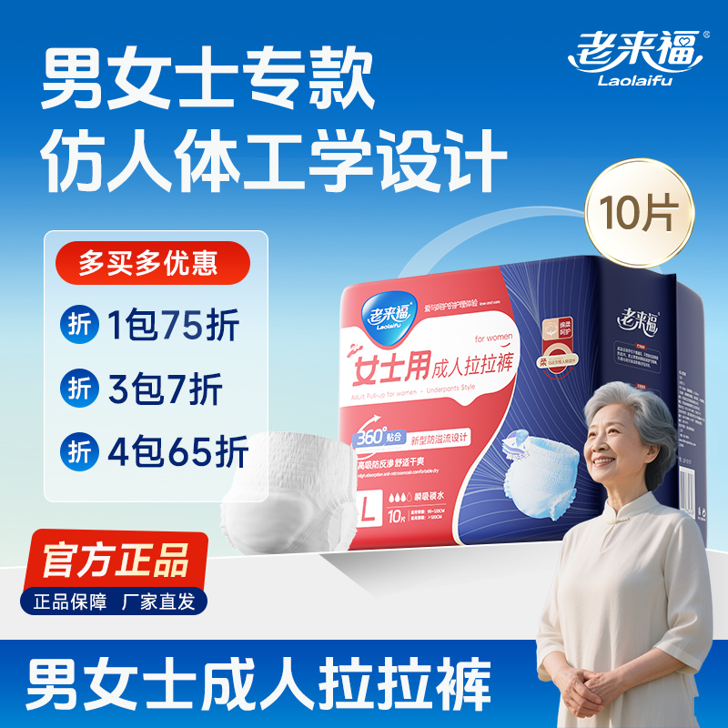 老来福男女士拉拉裤中厚款日夜快速内裤中老年人加大成人尿不湿陆