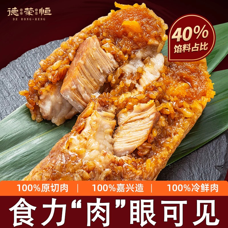 德荣恒【130g*10只】嘉兴粽子黑猪五花大肉粽端午节特产散装鲜肉粽