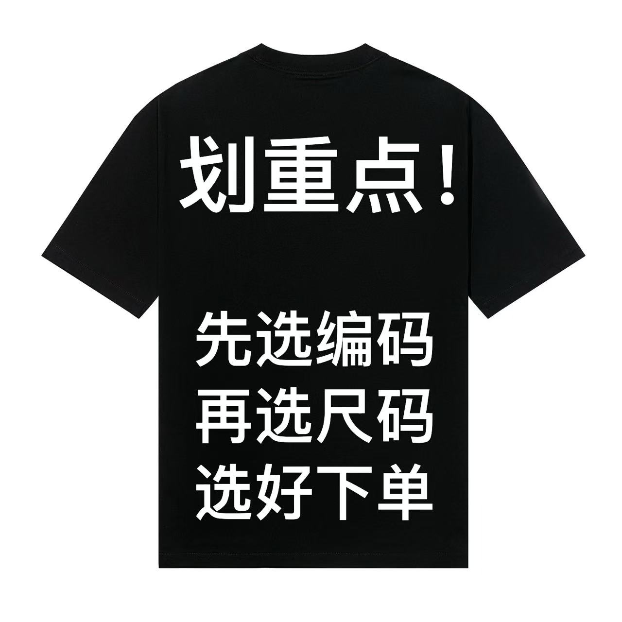 H-【编码101-199】高级定制短袖T恤合集