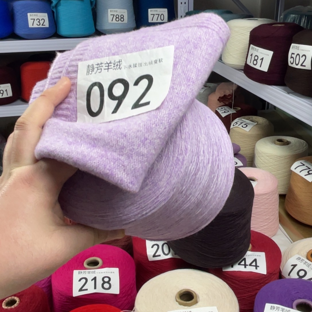 羊绒紫色家花092八两。