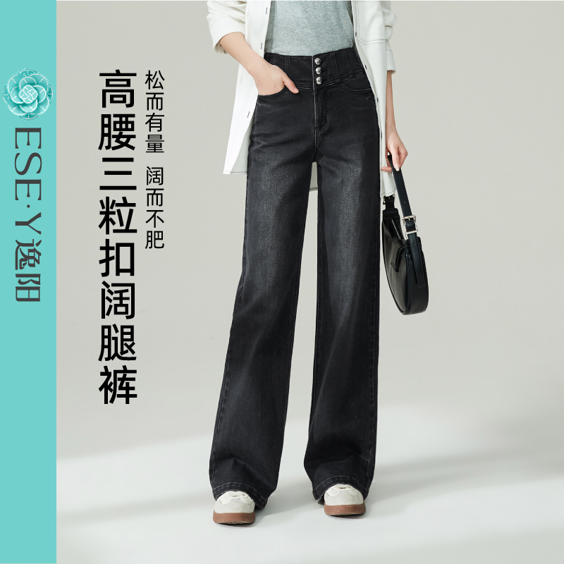 逸阳【高腰三粒扣牛仔裤】女25秋新款宽松显瘦直筒时尚百搭阔腿裤