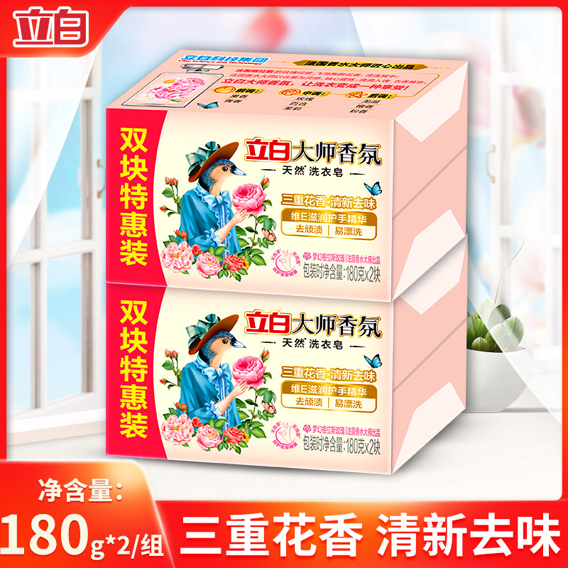 立白大师香氛专用洗衣皂肥皂护手去污清新花香祛味家庭装实惠