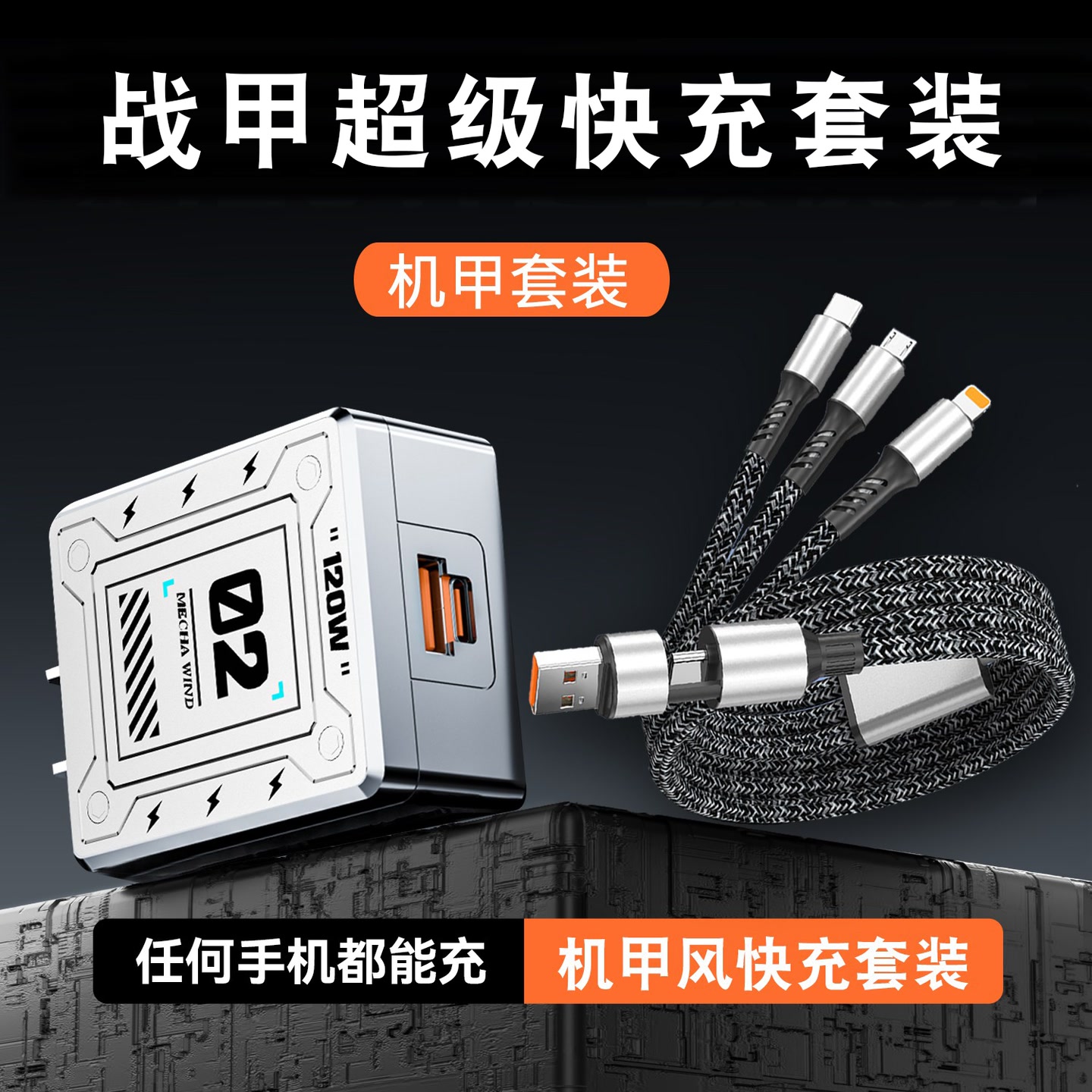 极悍02机甲超级快充充电头手机充电器双口适用于苹果华为通用多口