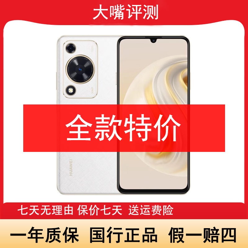 未拆封 Huawei/华为 畅享70 鸿蒙系统 6000毫安超大电池 大全套嘴