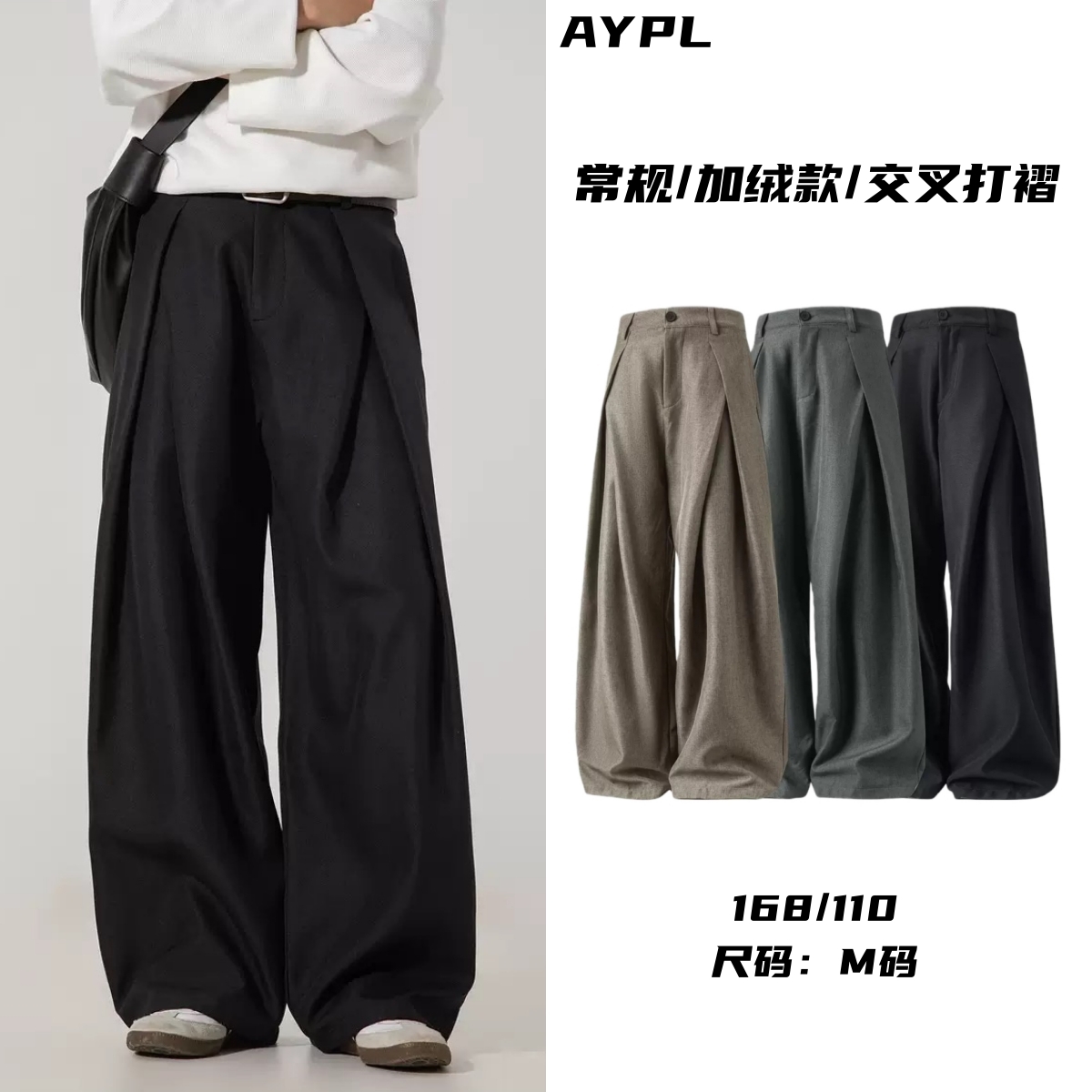 AYPL交叉打褶设计垂感休闲西裤男秋冬质感宽松直筒裤潮牌复古长裤