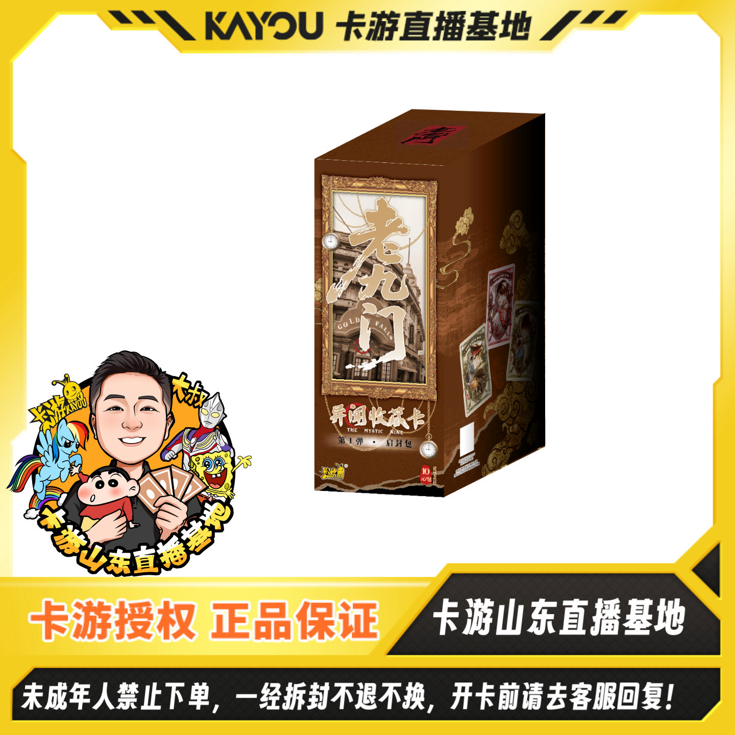 【刺盒】卡游正版授权-老九门-异闻收藏卡