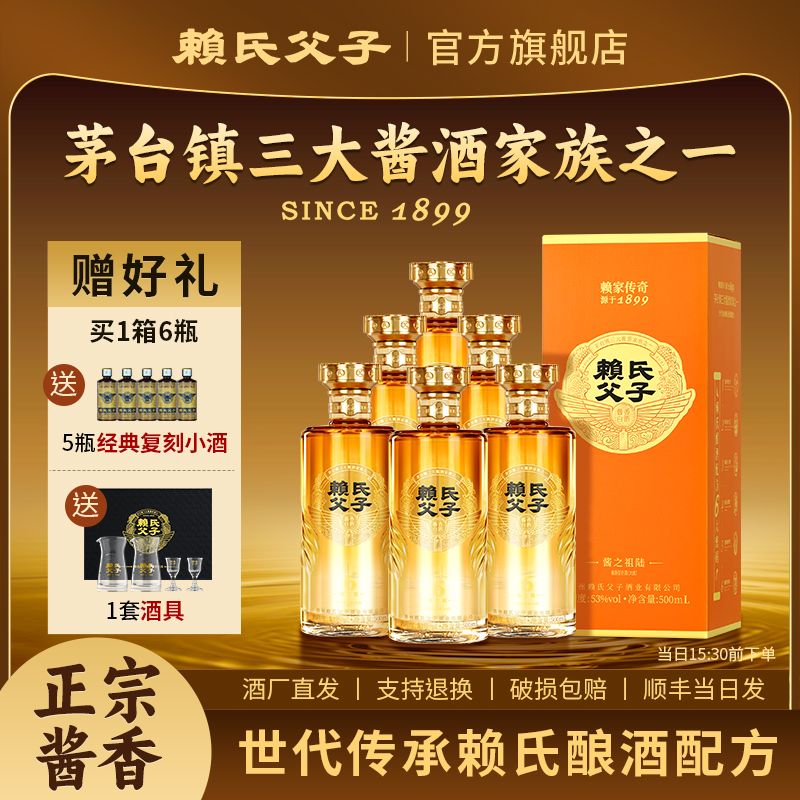 赖氏父子【酱之祖陆】优级纯粮白酒大曲坤沙酿造 53%Vol500ml