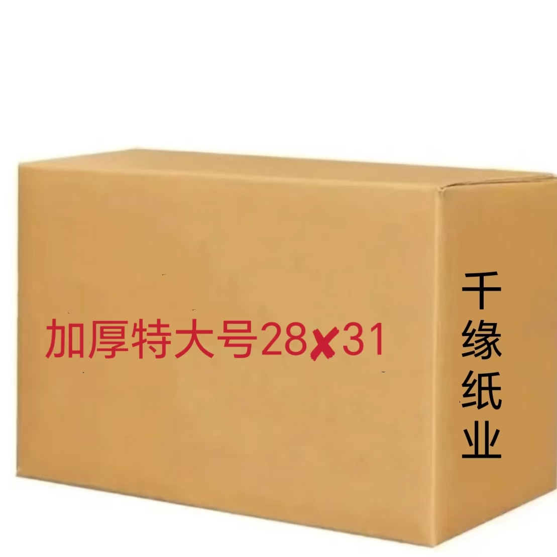 精品加厚半成品手工折纸特大号28X31包邮送袋子