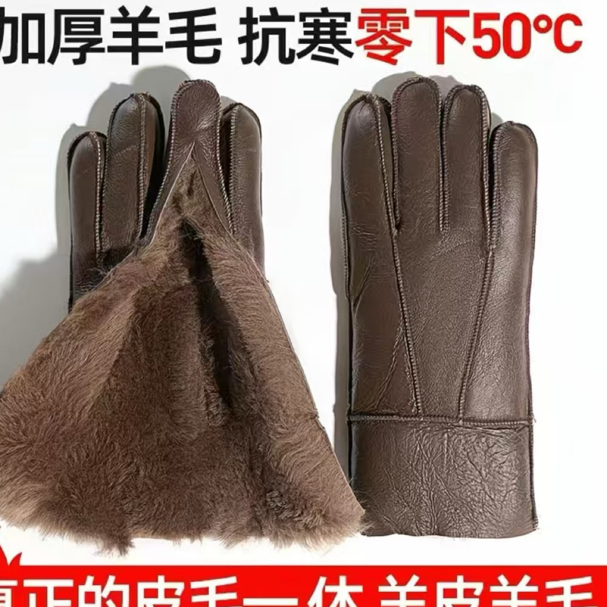 皮毛一体加厚手套