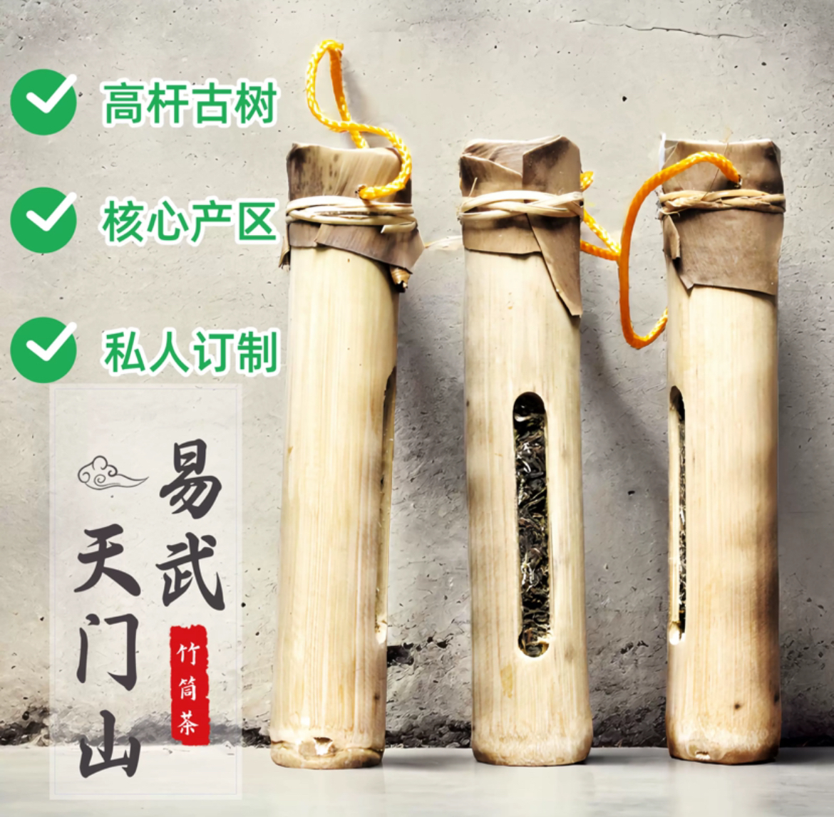 易武竹筒茶 天门山高杆古树 少数民族特色茶  散竹筒228克