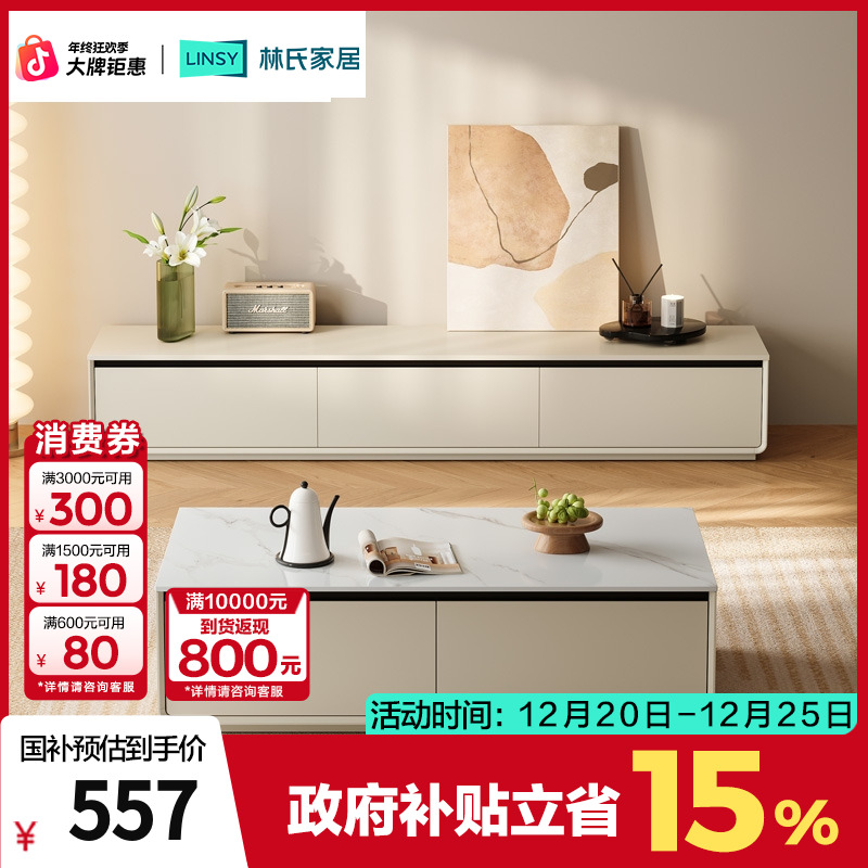林氏家居奶油风电视柜家用客厅轻奢多功能储物岩板茶几RI1M ZH