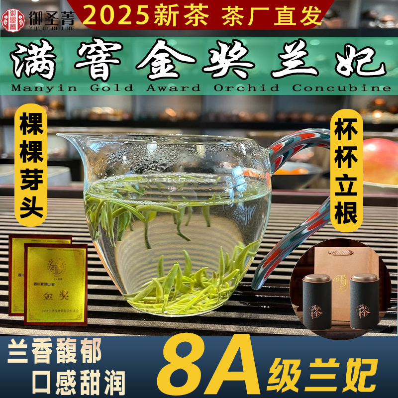 Y07 新茶蒙顶山兰妃兰花茶正品兰妃 2025新茶踏雪空谷兰花