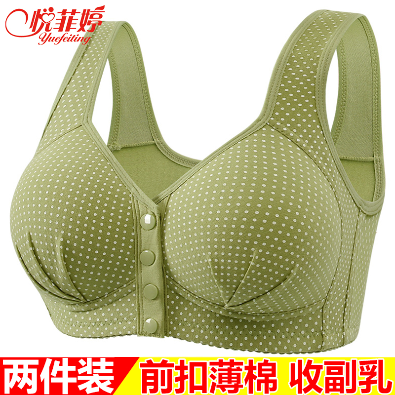 悦菲婷中老年妈妈文胸聚拢前扣定型固定杯防下垂大码内衣女士胸罩