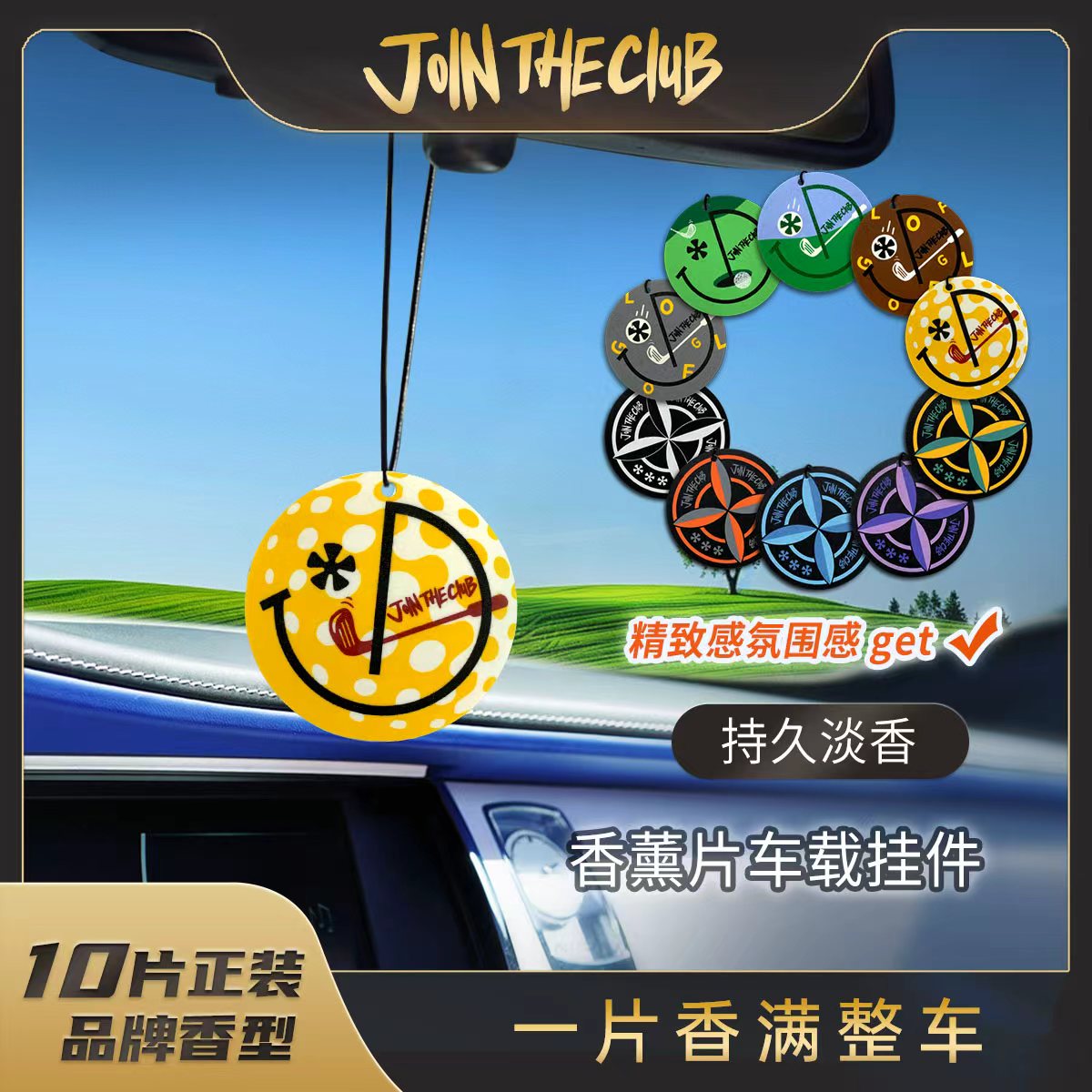 JOIN THE CLUB升级款高尔夫系列+上岛系列车载香薰片(10片装)