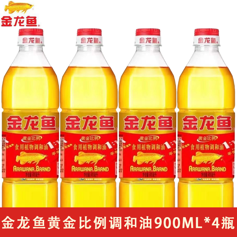 金龙鱼黄金比例调和油900mL*4瓶营养食用植物调和油小瓶装学生