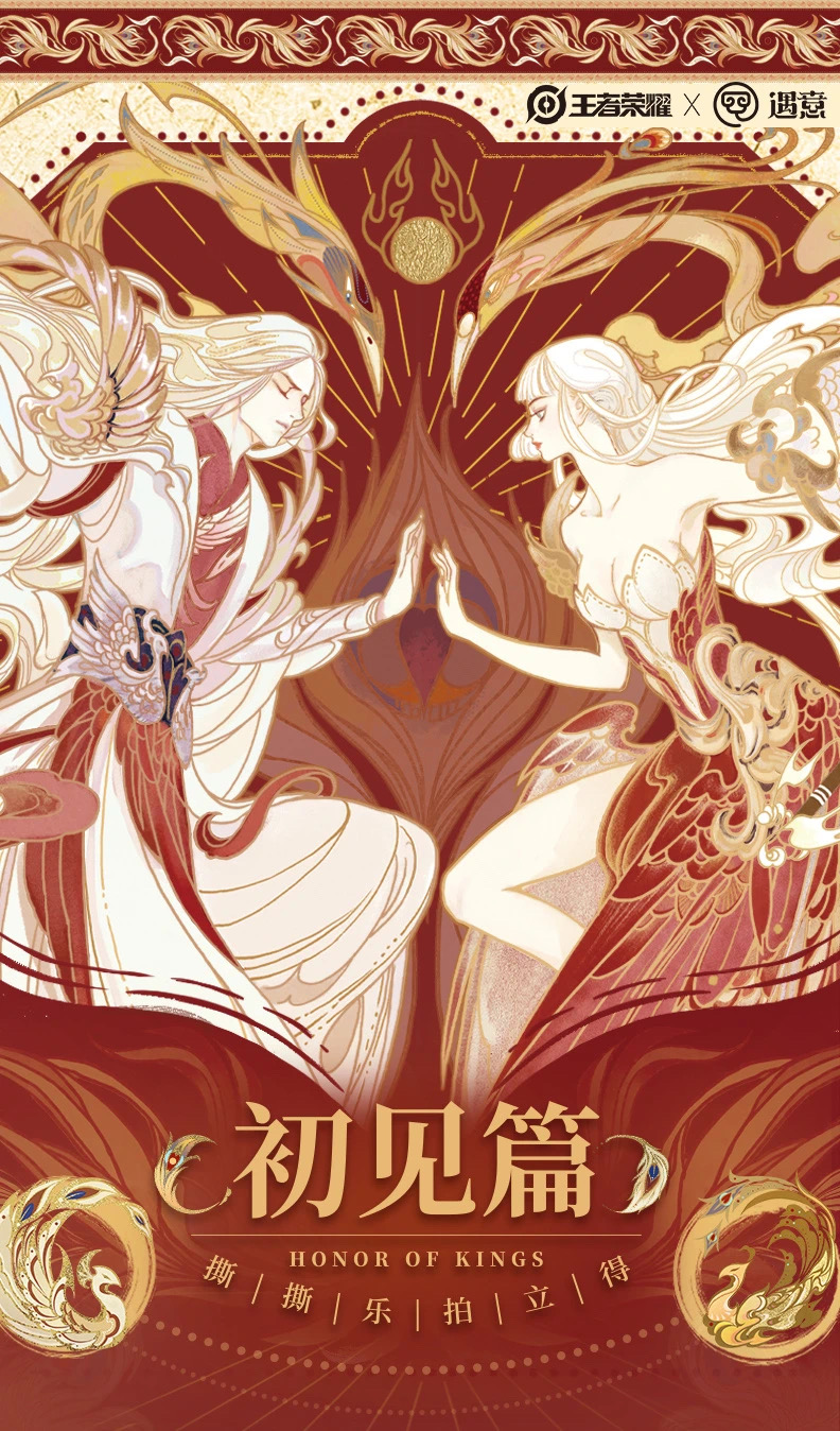 【平拆/抬盒】王者荣耀X遇意撕撕乐拍立得（初见篇）