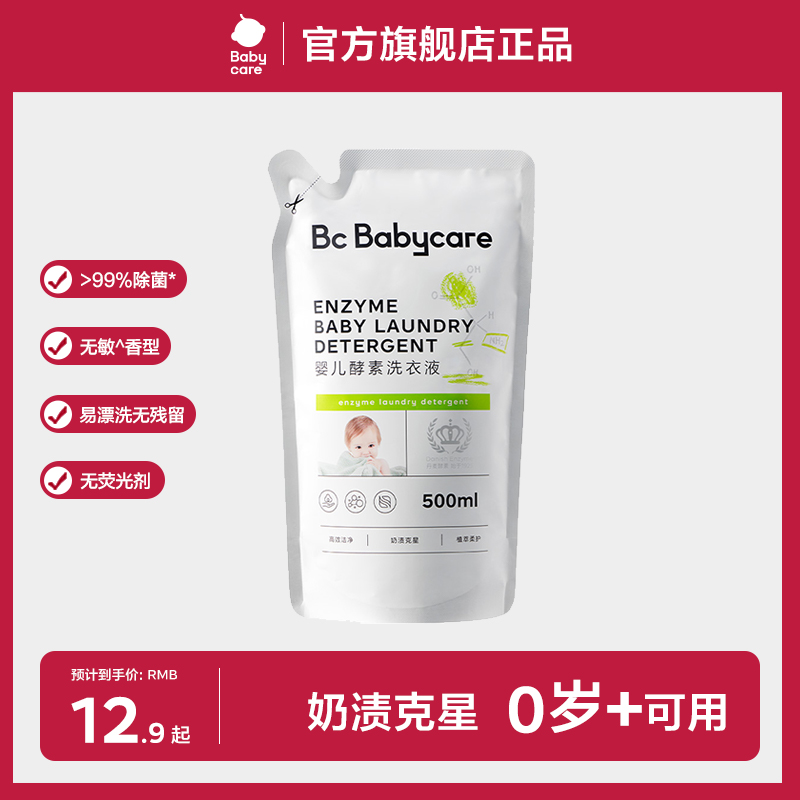 Babycare酵素婴儿洗衣液儿童亲肤洗衣液温和去渍去污袋装组合sc