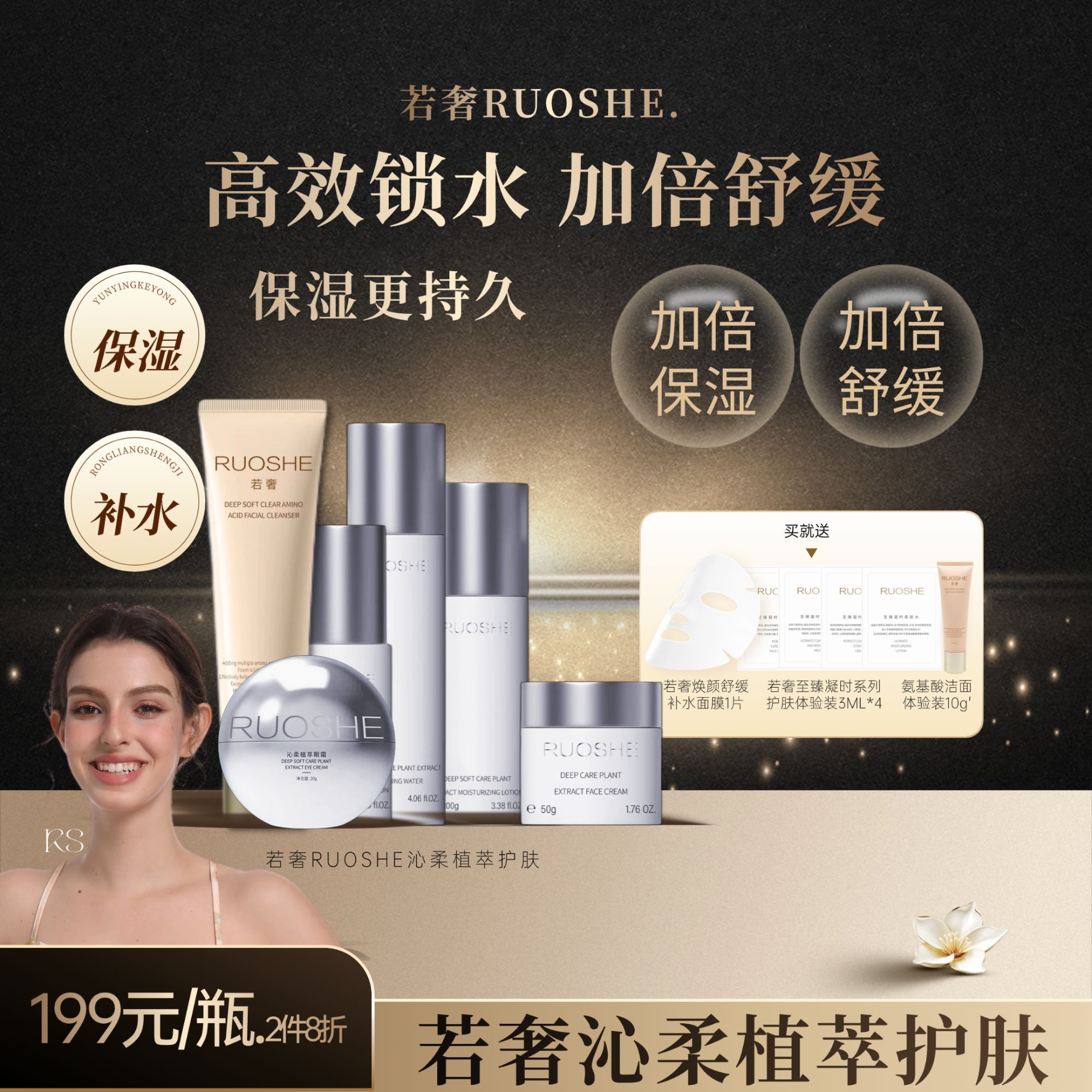 （达人专属）若奢RS沁柔植萃面部护肤 补水保湿年轻肌肤适合所爽肤