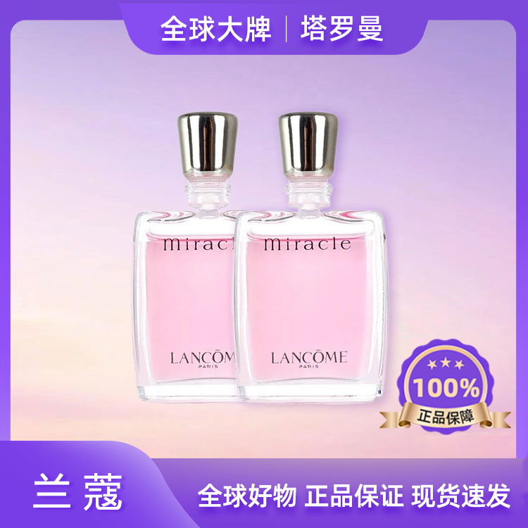 LANCOME/兰蔻香水奇迹香氛甜美清新花香调中小样5ml（无喷雾）Y3