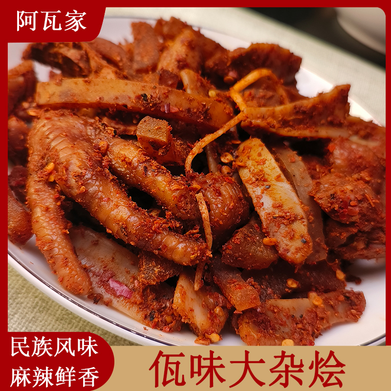 阿瓦家 佤味大杂烩云南普洱西盟香辣瓦味大杂烩合集地方特色美食