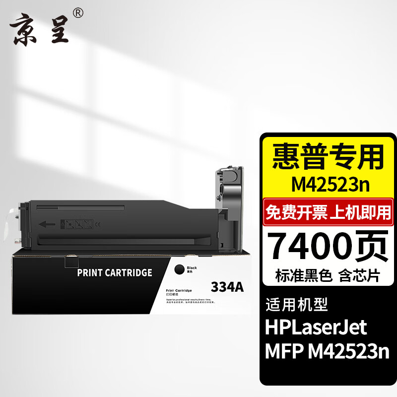 京呈适用惠普HPLaserJet MFP M42523n硒鼓墨粉M42523dn墨盒M42523