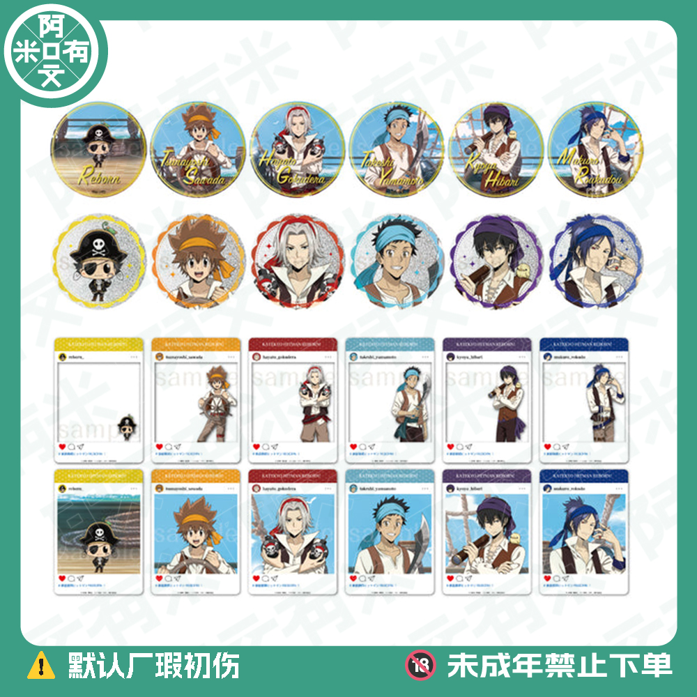 日谷《家庭教师》航海吧唧/透卡 正版徽章盲盒代拆